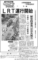 ＬＲＴ運行開始