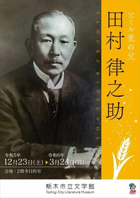 企画展のチラシ