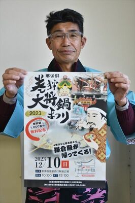 那須野巻狩大将鍋まつりのポスターを持つ吉成委員長