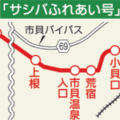 市貝町、デマンドタクシーの増便と延伸　「水都西線」の廃止で代替事業　朝夕各２便で運賃も低額に