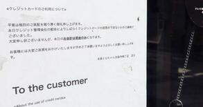 全東信破産、全国の飲食店に混乱