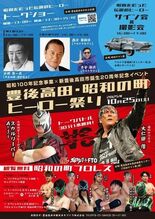 昭和100年記念×新市誕生20周年記念イベント「豊後高田昭和の町ヒーロ…
