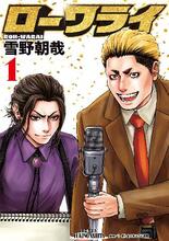 “音が出ない漫画”だからこそできる表現　聴覚障害×漫才『ローワライ』作…