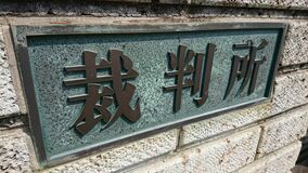 鹿沼労基署が労災申請書渡さず　自殺後認定、遺族が国を提訴