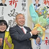 大田原市長選、再選の相馬氏「全身全霊で頑張る」　市再生へ問われる手腕　引地氏は票伸ばせず《解説あり》