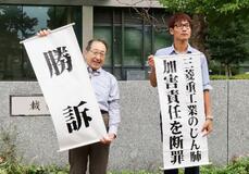 元作業員全員への賠償命じる