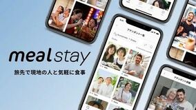 旅行先で現地の人と気軽にお茶や食事を楽しめるサービス「ミールステイ」提供開始