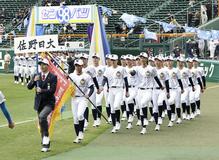 佐野日大ナイン、堂々と入場行進　選抜高校野球開会式