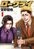 “音が出ない漫画”だからこそできる表現 聴覚障害×漫才『ローワライ』作者に聞く