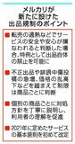 転売過熱抑止へ新規制