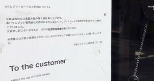全東信破産、全国の飲食店に混乱