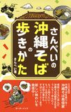 各地の本