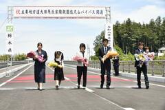 親園佐久山バイパス開通