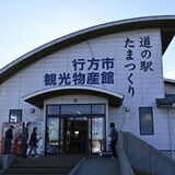 霞ケ浦の魚に新鮮野菜　たまつくり（茨城）　壮大な景観楽しめる道の駅