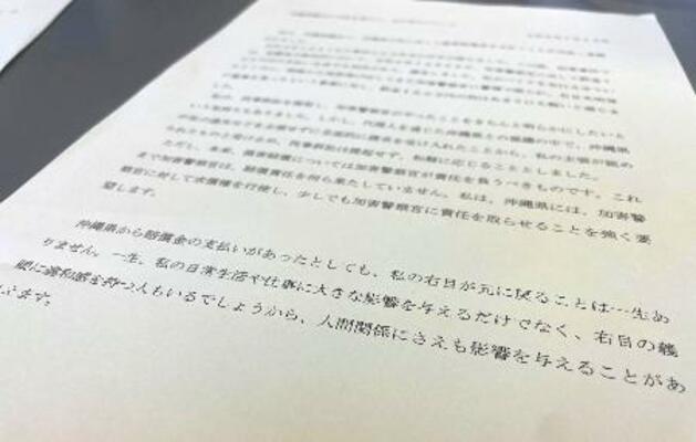 和解成立を受け被害男性が出したコメント