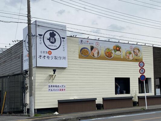 15日にオープンする「自家製麺オオモリ製作所　鶴田店」