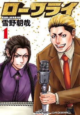 『ローワライ』第1巻