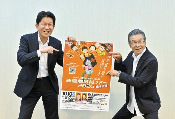 出前ツアーのポスターを手に笑顔の間さん(右)と亀井社長=13日午後、下野新聞社
