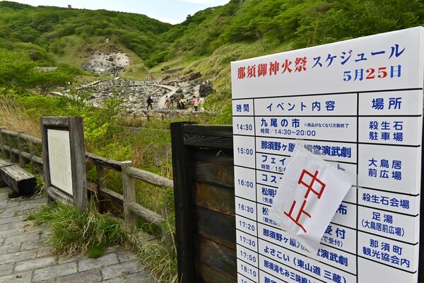 御神火祭の中止を伝える看板＝25日午後６時、那須町湯本