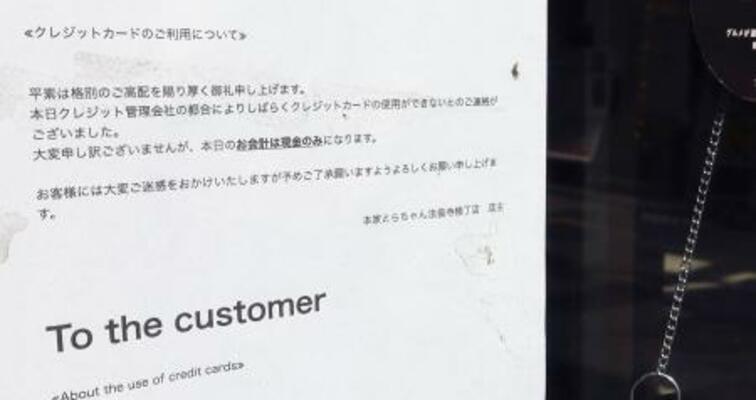全東信の破産手続き開始を受け、カード決済ができないことを伝える飲食店の貼り紙=9日、大阪市