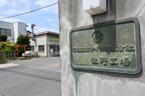日本エボナイト佐野工場