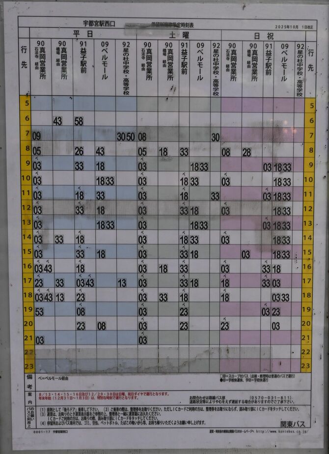 関東バス１４番乗り場の時刻表＝２０日午後、宇都宮市内