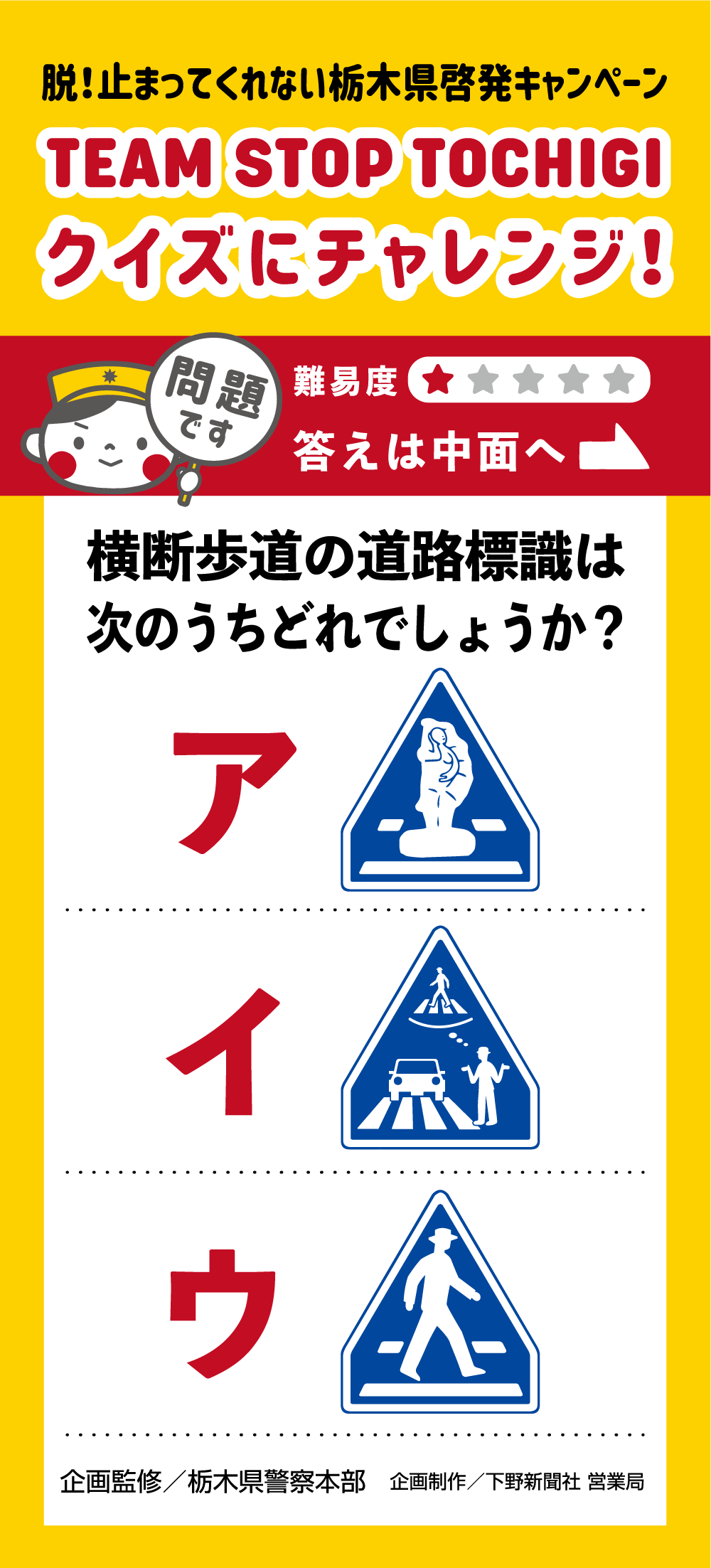 横断歩道の道路標識はどれでしょうか？｜クイズにチャレンジ｜TEAM
