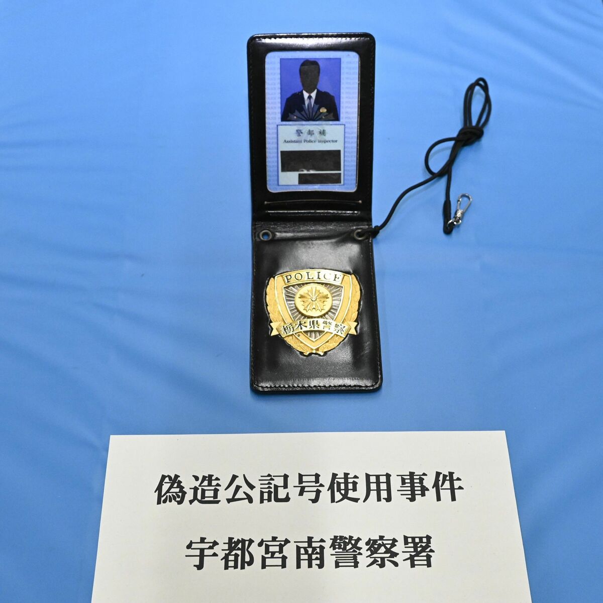 危険な運転許せなかった」偽造警察手帳使用容疑で摘発の男供述 ネット