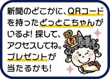 どっとこちゃん 誕生20年