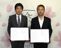 災害に備え協力協定