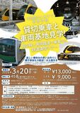 【夕刊】LRT・烏山線・真岡鉄道を日帰りで乗車ツアー