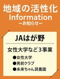 JAファン増やしたい　JAはが野