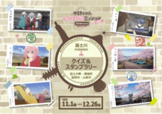 【開催中!】『ゆるキャン△』山梨まち旅ミッション2025!韮崎市も5店舗が参加