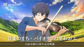 【愛知県大府市】アニメと生成AIを用いた演出技術で描く『音楽のまち バイオリンの里おおぶ』を全国に発信!
