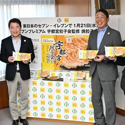 宇都宮餃子会監修の冷凍ギョーザ、21日から東日本のセブンイレブンで販売 関係者が市役所でPR