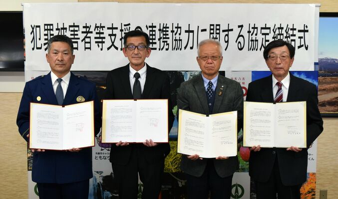 協定書を手にする（左から）吉川署長、横塚副市長、見形町長、水沼理事長