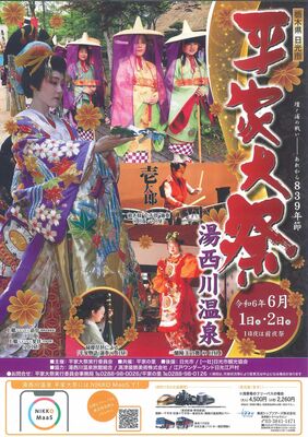 ５年ぶりに開催される「平家大祭」のチラシ