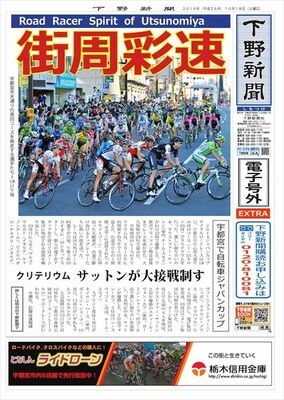 【電子号外】 サットンが優勝　ジャパンカップ・クリテリウム