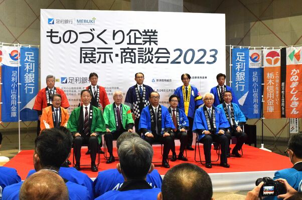 足銀が県内８信金信組などと開催した「ものづくり企業展示・商談会」。各機関のトップらが一堂に並んだ＝11月中旬、宇都宮市