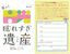 「日光隠れすぎ遺産」の市内小中学生に配布した応募用紙（日光市秘書広報課提供）