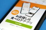ラインヤフー、食べログ買収提案