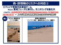 山陰地震巡りSNSに被害偽画像