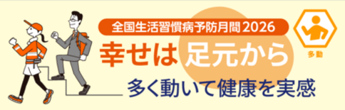 動画「新常識！効果の上がる5つの運動習慣」公開！リーフレットも掲載中　…