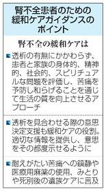 【独自】腎不全緩和ケア初の手引、３学会