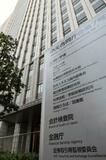 【夕刊】地銀再編時の交付金を増額へ