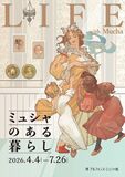 堺 アルフォンス·ミュシャ館 企画展「ミュシャのある暮らし」を開催!