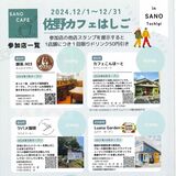 佐野でカフェ巡りしませんか？　31日まで、５店舗でスタンプラリー　ドリンク無料券などプレゼントも