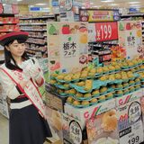 東京の人にも食べてほしい！　都内スーパーで「幸水」をPR　25日まで栃木県産農産物フェア