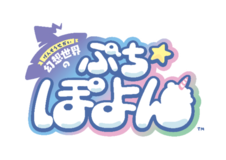 NHN PlayArt × レベルファイブ共同開発 新プロジェクト『幻想世界のぷちぽよん』が始動！