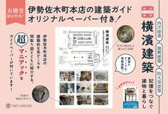 【有隣堂限定版特典】『横濱建築 記憶をつなぐ建物と暮らし』が、新たな限定特典と有隣堂各店にて販売開始